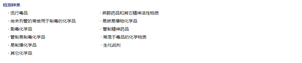 拉曼光譜儀(yi) 檢測種類